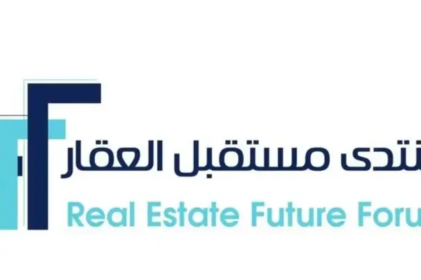 منتدى مستقبل العقار في الرياض
