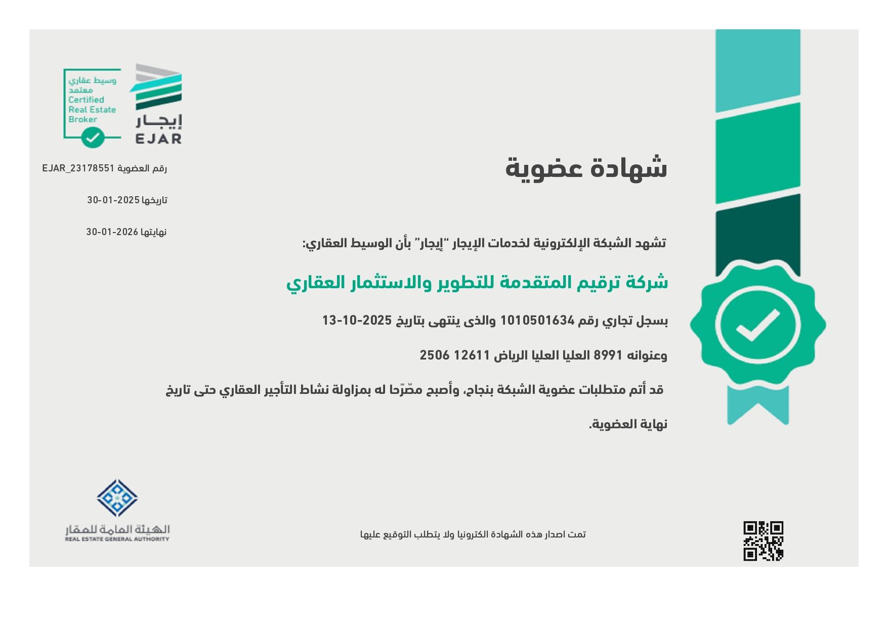 BO_Certificate_ايجار_page-0001