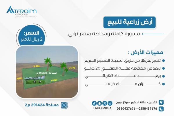 مزرعة عقلة الصقور الكبيرة للبيع - القصيم - مركز دوبح