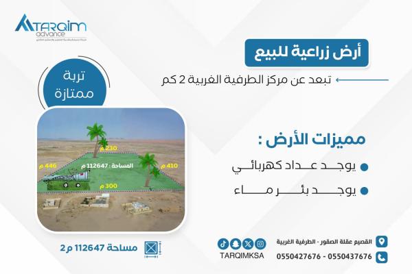 للبيع أرض زراعية - غرب القصيم - القرين