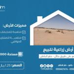 للبيع أرض زراعية شرق حائل - جانين