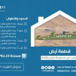 للبيع أرض زراعية القصيم - بالقرب من البكيرية - غرب بريده