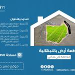 للبيع أرض - بالنبهانية