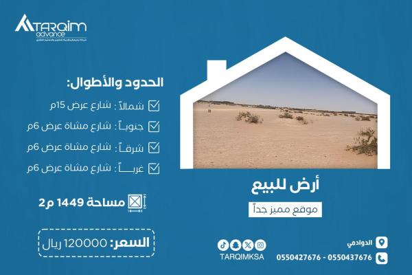 للبيع أرض سكني -  الدوادمي