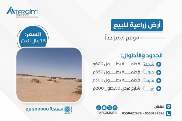 للبيع أرض زراعية - الشنان