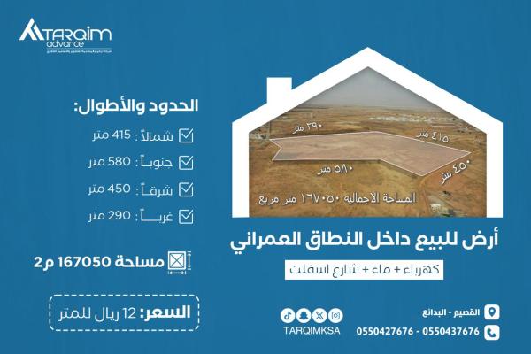للبيع أرض القصيم - البدائع