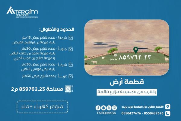 للبيع أرض زراعية القصيم - بالقرب من البكيرية - غرب بريده