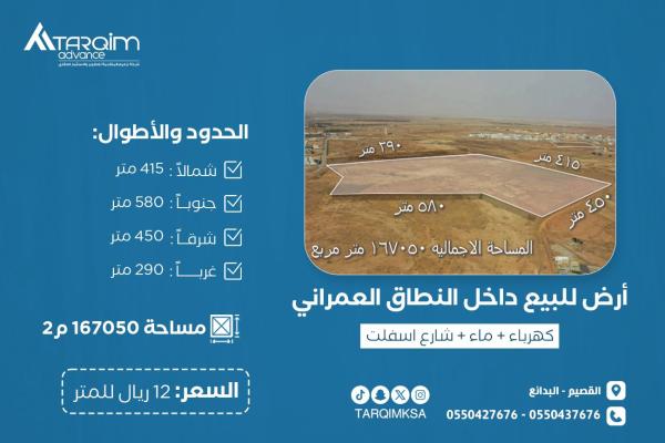 للبيع أرض القصيم - البدائع