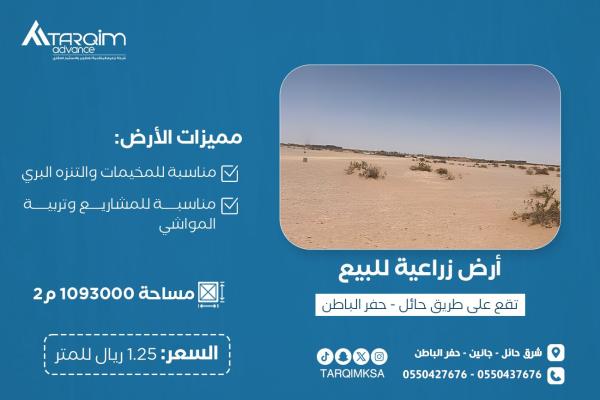 للبيع أرض زراعية شرق حائل - جانين